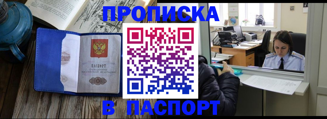 прописка гарантия в Голицыно